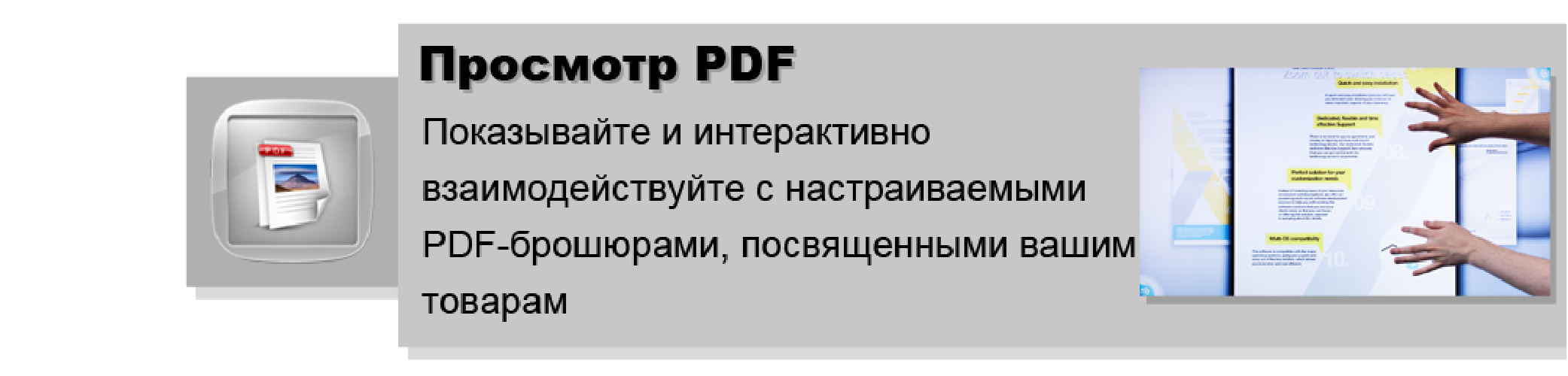 PDF для интерактивного стола